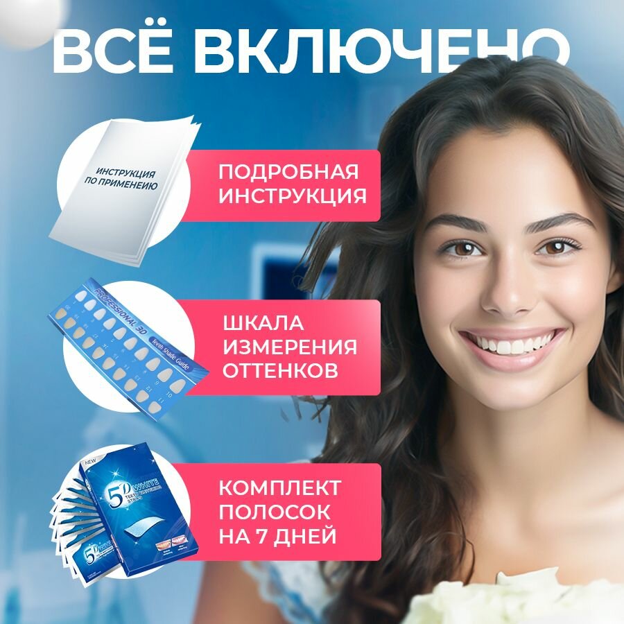 Изображение 5D White Полоски для отбеливания зубов курс на 7 дней