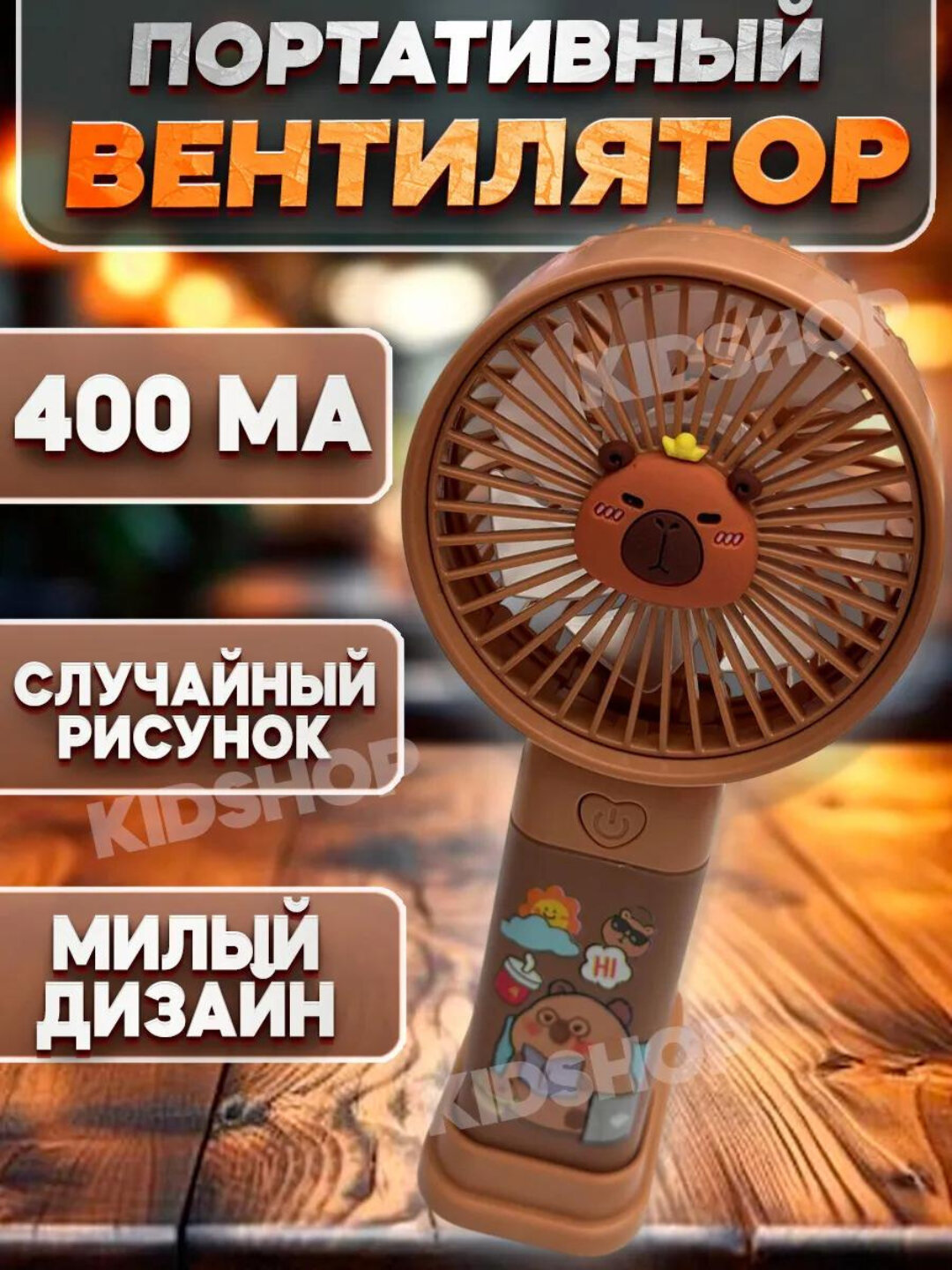 Мини-вентилятор, работающий от батареек, с возможностью зарядки через мини-USB