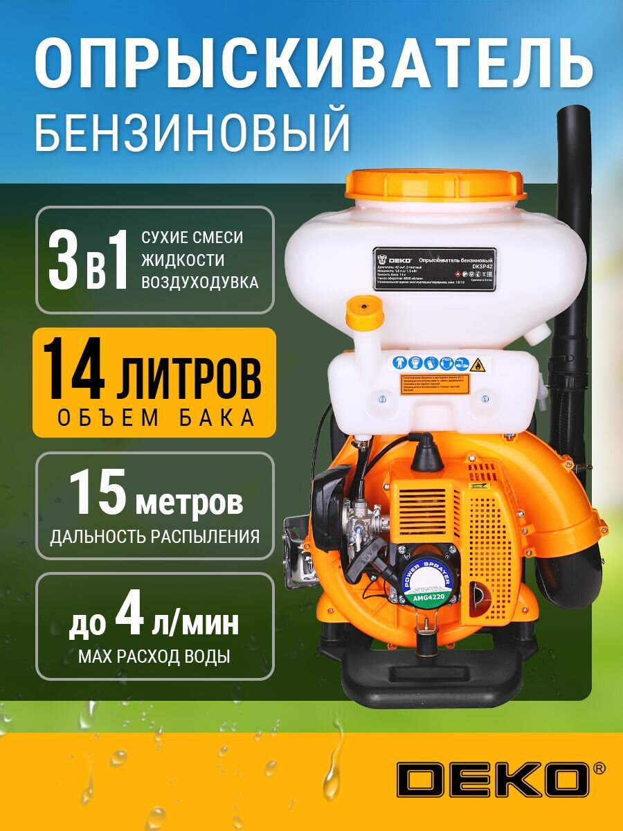 Опрыскиватель бензиновый DEKO DKSP42, 14 л, регулировка интенсивности