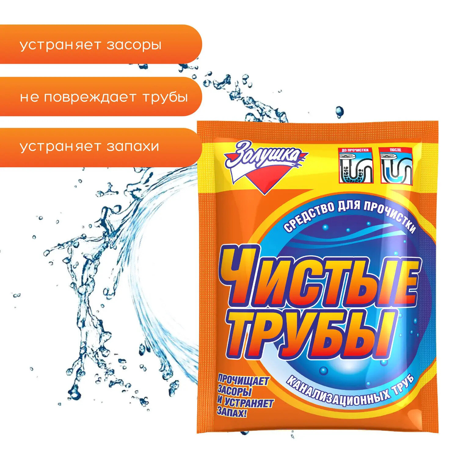 Золушка Средство для прочистки канализационных труб Чистые трубы 90г, 8 штук