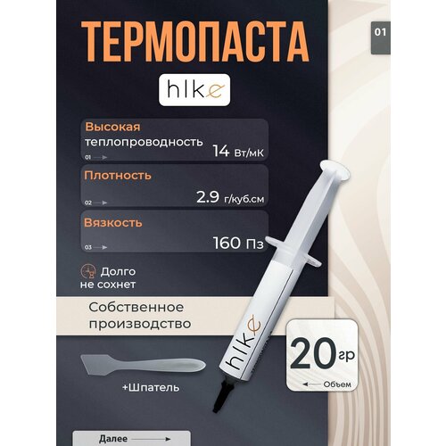 Термопаста для процессора, видеокарты. hike Т-3 20 грамм