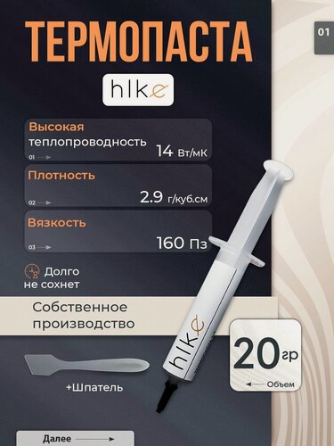 Изображение товара Термопаста для процессора, видеокарты. hike Т-3 20 грамм