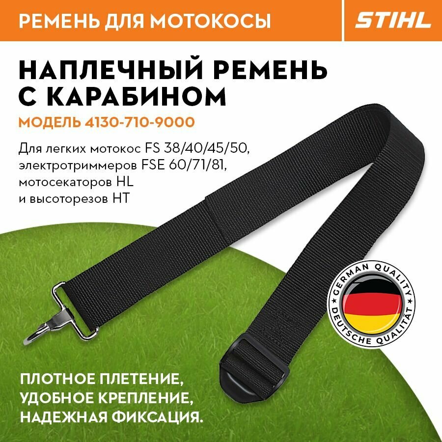 Лямка для FS 38,45,50, HL, HT