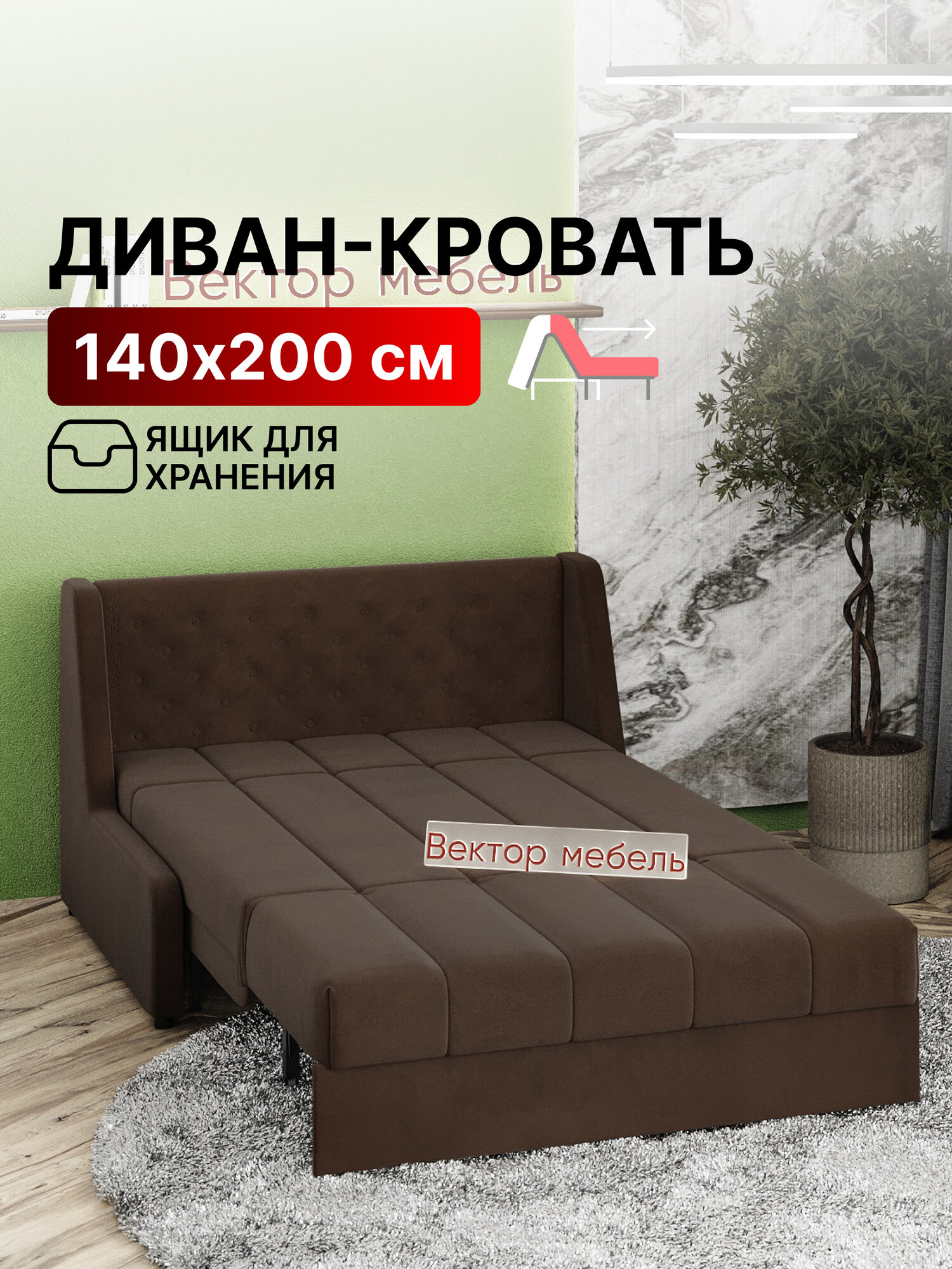 Диван-кровать раскладной Прямой с ящиком на металлокаркасе, Аккордеон, ортопедический, 140х200, велюр коричневый