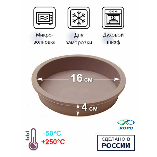 фото Форма для выпечки силиконовая 16см хорс nut круглая, сделано в россии