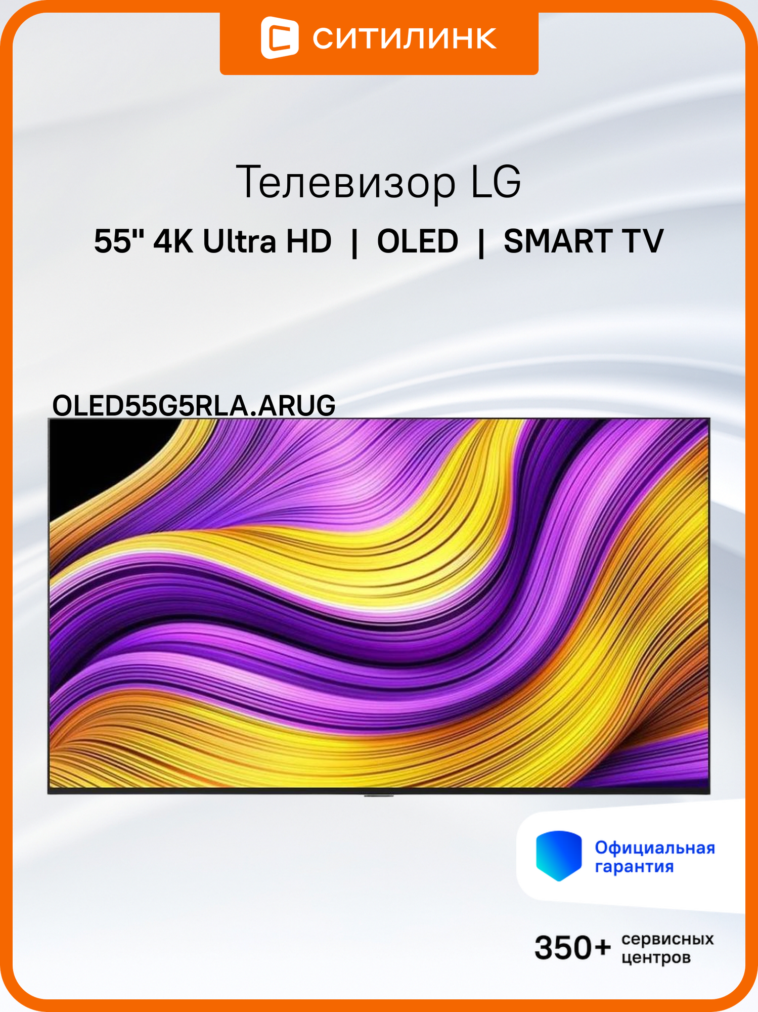Телевизор LG OLED55G5RLA. ARUG, 55", OLED, 4K Ultra HD, WebOS, атласное серебро