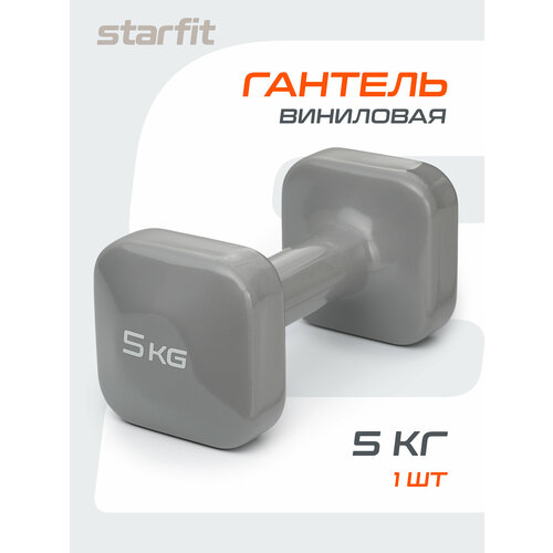 Гантель виниловая STARFIT DB-106 5 кг, квадратный, темно-серый 1 шт