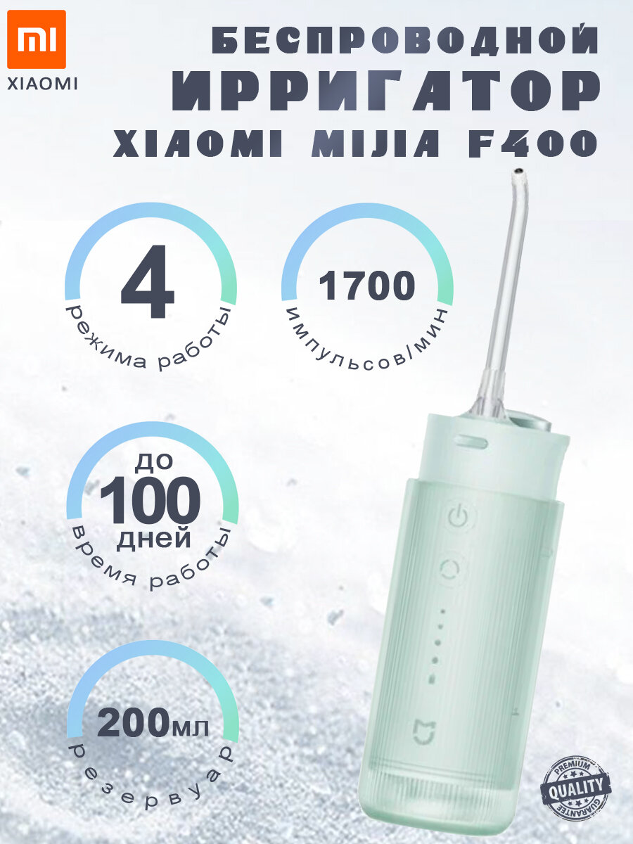 Беспроводной ирригатор Xiaomi Mijia F400 MEO704, зеленый
