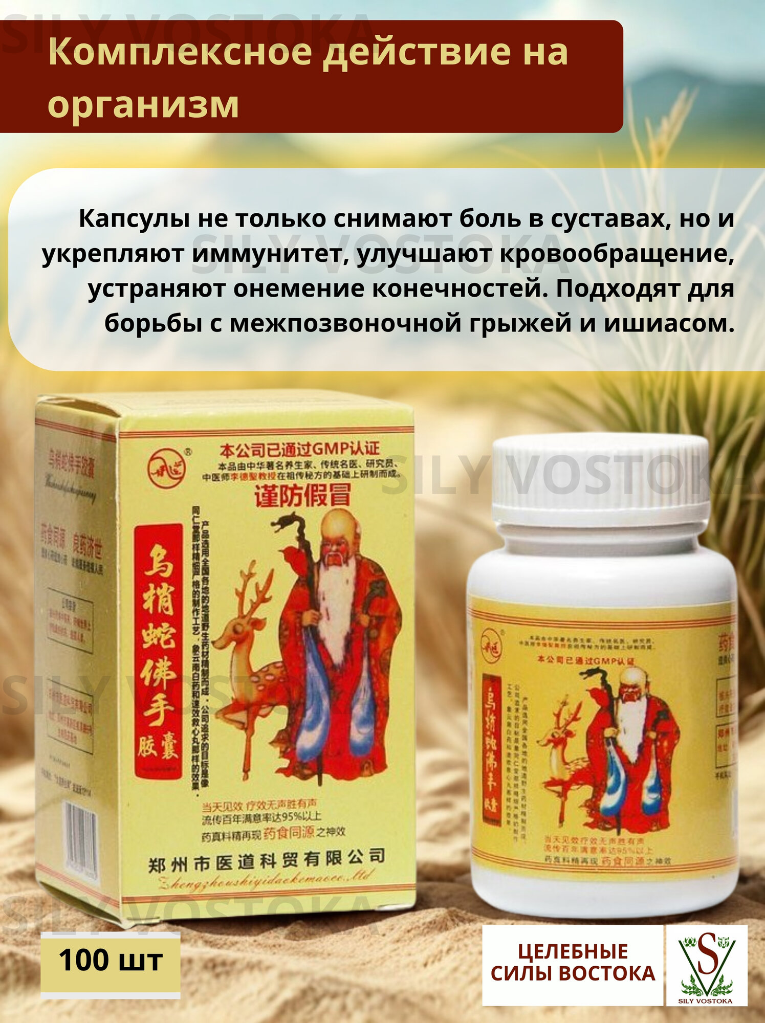 Изображение Капсулы от боли в суставах и ревматизма, лечение артрита, Ушаошэ 100 шт.