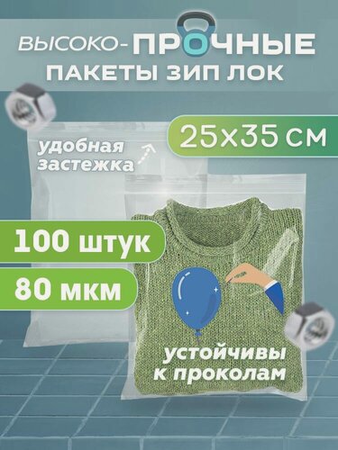 Изображение товара Пакеты с застежкой zip lock 25х35см, сверхпрочные, толщина 80 мкм, 100 штук