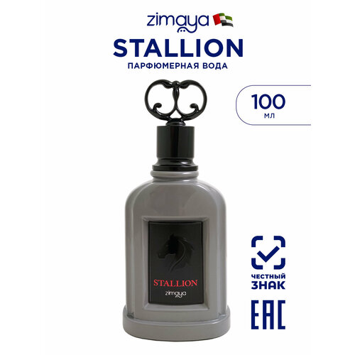 ZIMAYA STALLION Парфюмерная вода, 100 мл