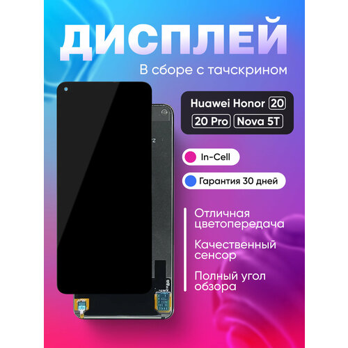 Дисплей для Huawei Honor 20 Pro/20/Nova 5T в сборе с тачскрином Черный OR