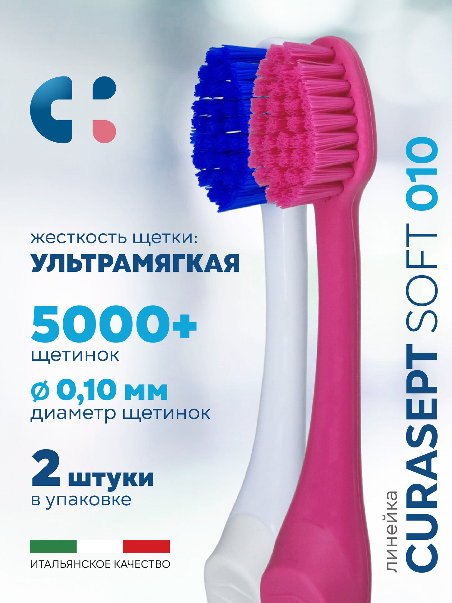 Зубная щетка ультрамягкая CURASEPT MAXI Soft 010 при кровоточивости десен, Курасепт, Италия, набор 2шт (розовый, белый)