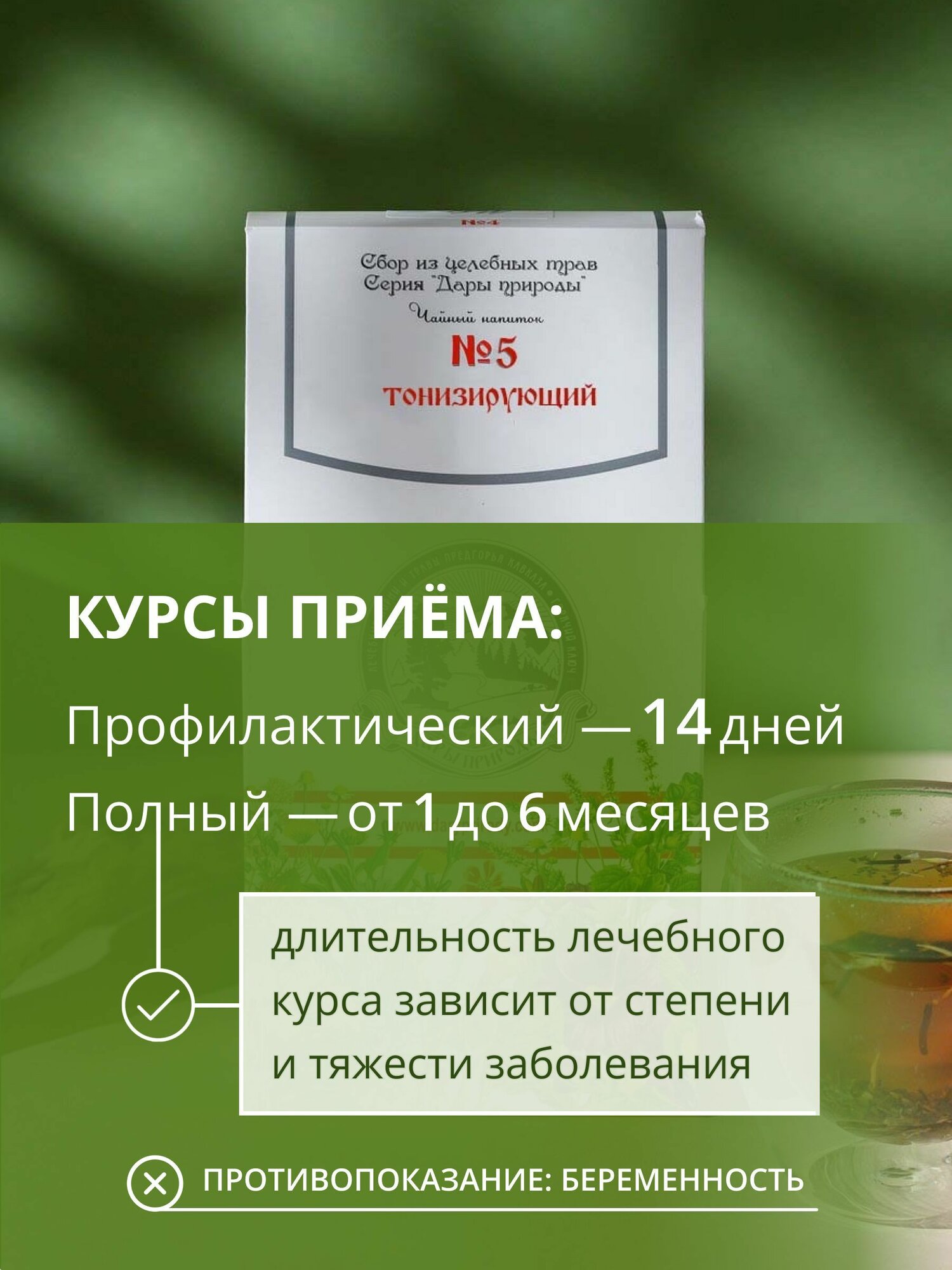 Изображение Травяной сбор витаминный № 5, чай тонизирующий, витаминных, травы от авитаминоза, для имунитета