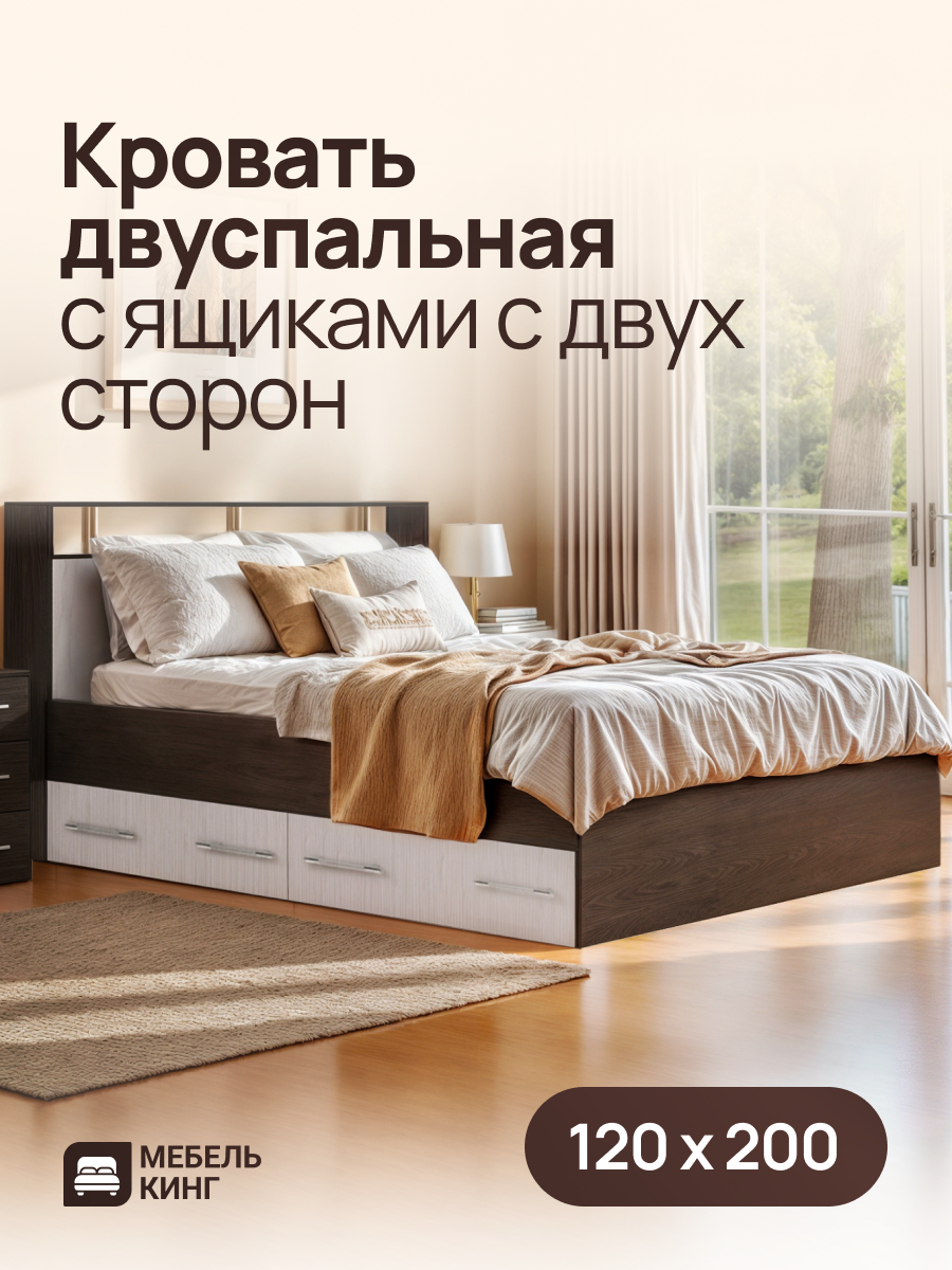 Двуспальная кровать Саломея с 4-мя ящиками 120х200, венге/дуб, Мебель Кинг