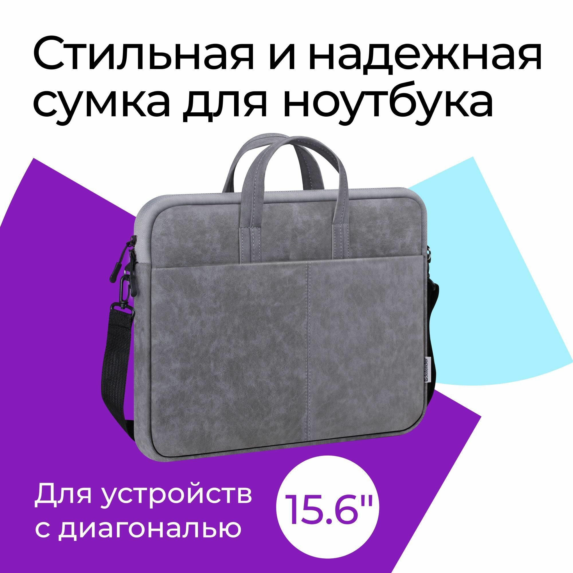 Сумка для ноутбука Defender Solid 15.6" PU кожа, серый, карман