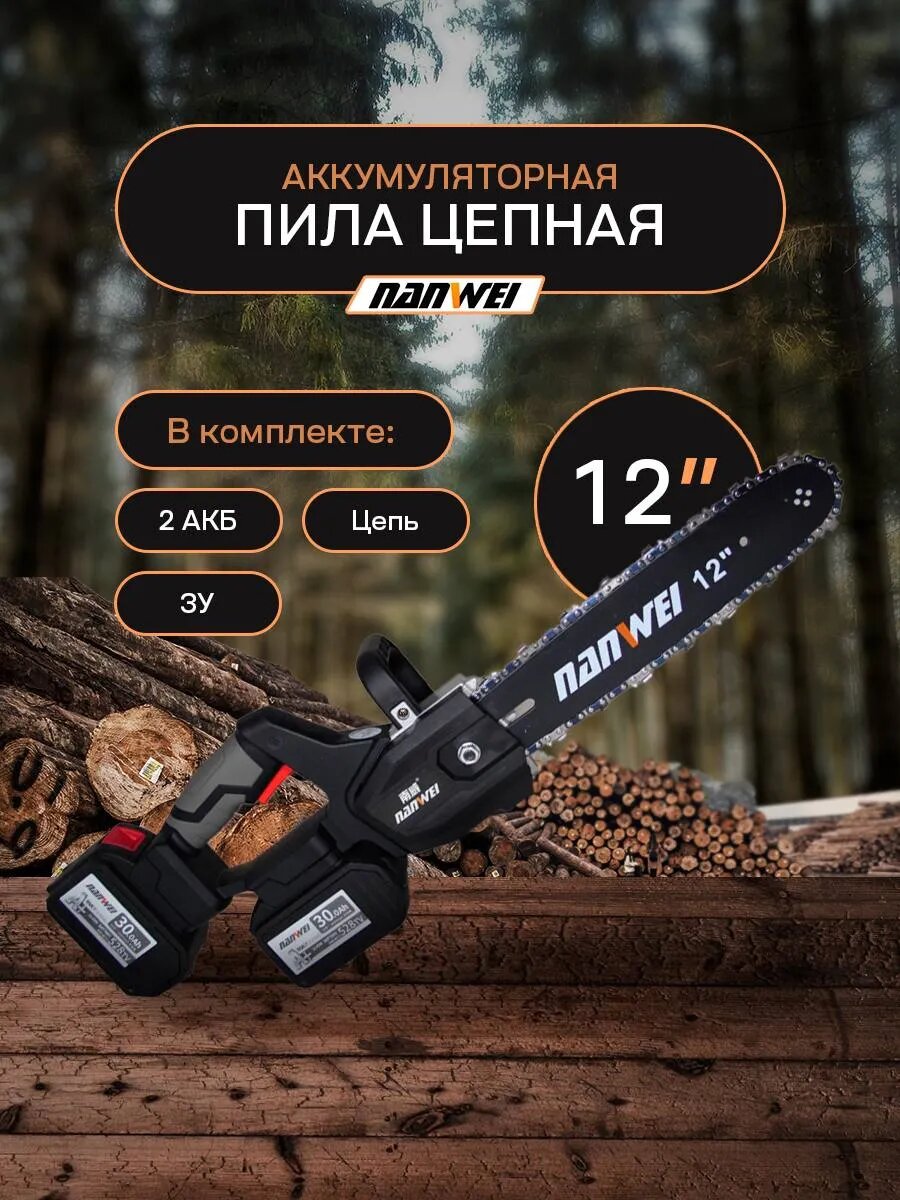 Цепная пила аккумуляторная Инструменты, 12 дюймов, Li-ion, 2 аккумулятора, 21В