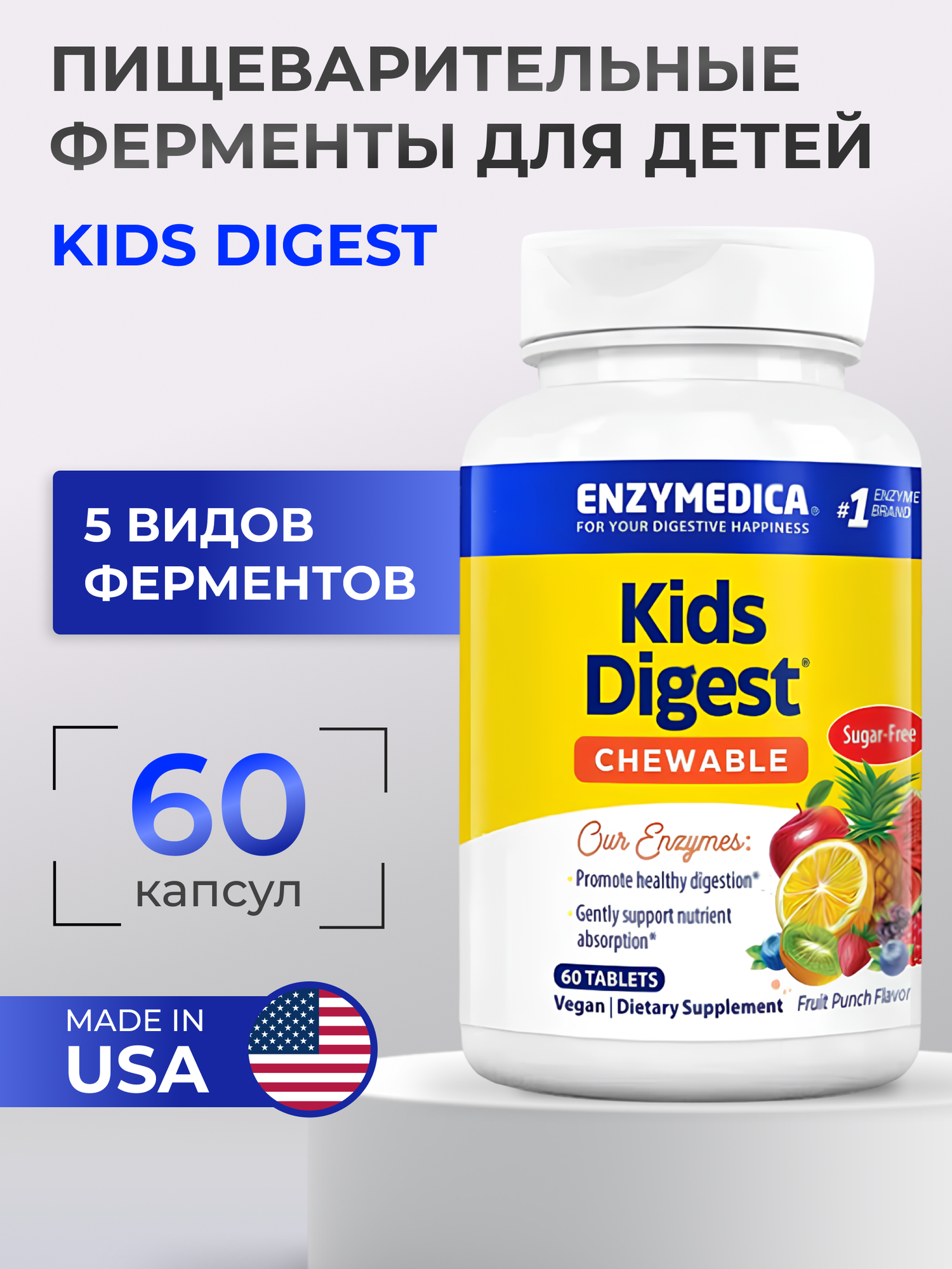 Enzymedica Digest Kids Chewable 60 капсул