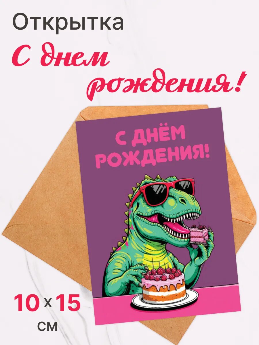 Открытка "С днем рождения"