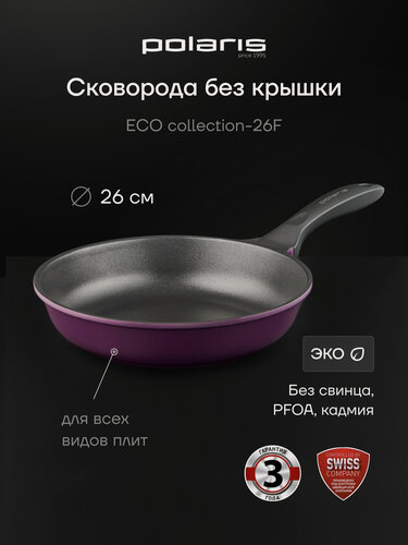 Изображение товара Сковорода Polaris ECO collection-26F диаметр 26 см без крышки с антипригарным покрытием, подходит для индукционной плиты