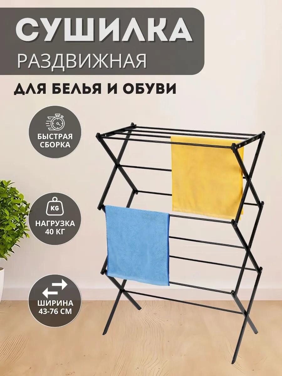 Сушилка для белья напольная раскладная