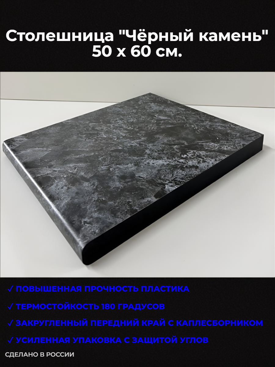 Столешница для кухни 50 см. 