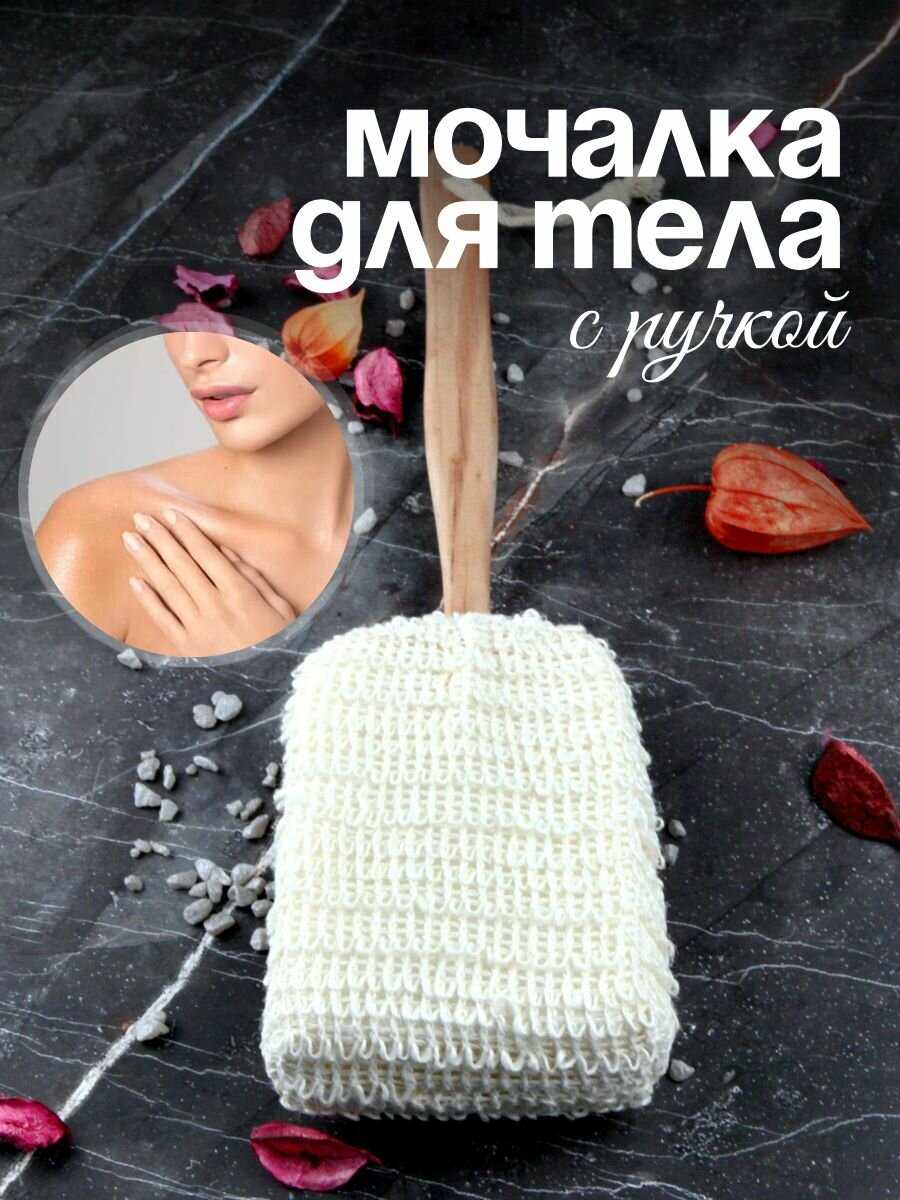 Мочалка для душа тела бани женская