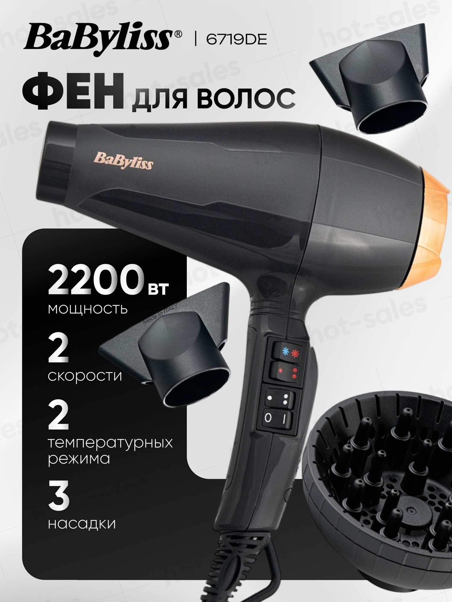 Фен Babyliss 6719DE
