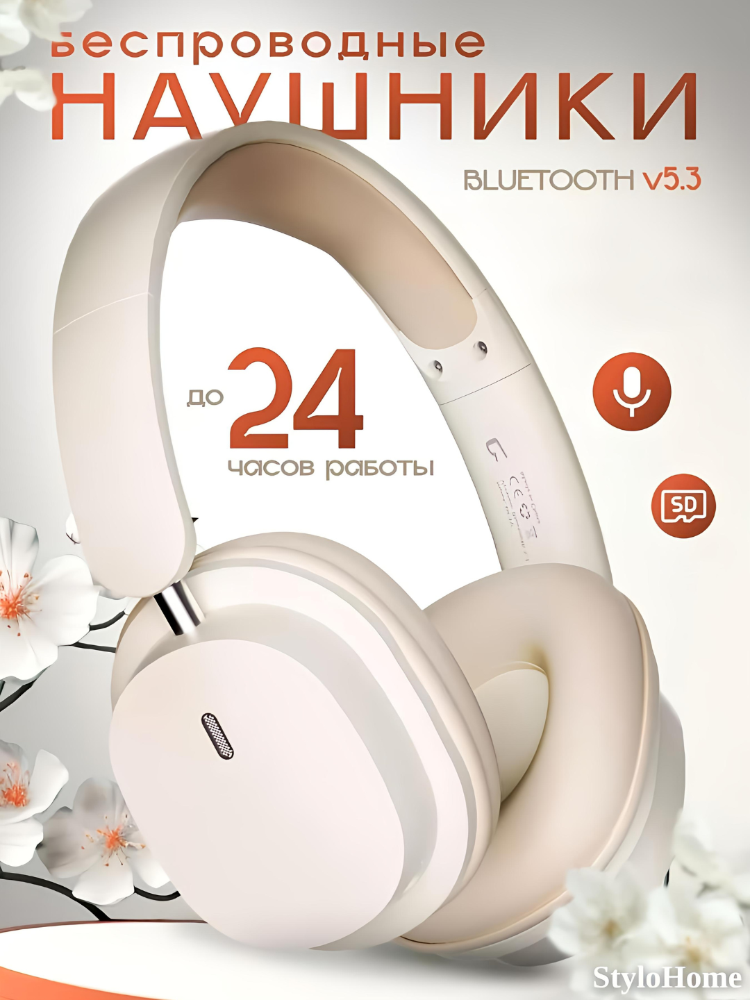 Беспроводные наушники с микрофоном, большие полноразмерные наушники, Bluetooth