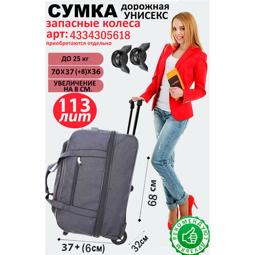 фото Сумка-тележка heavenly bags, 113 л, 32х68х43 см, серый