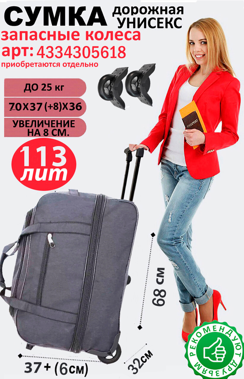 Сумка-тележка heavenly bags, 113 л, 32х68х43 см, серый