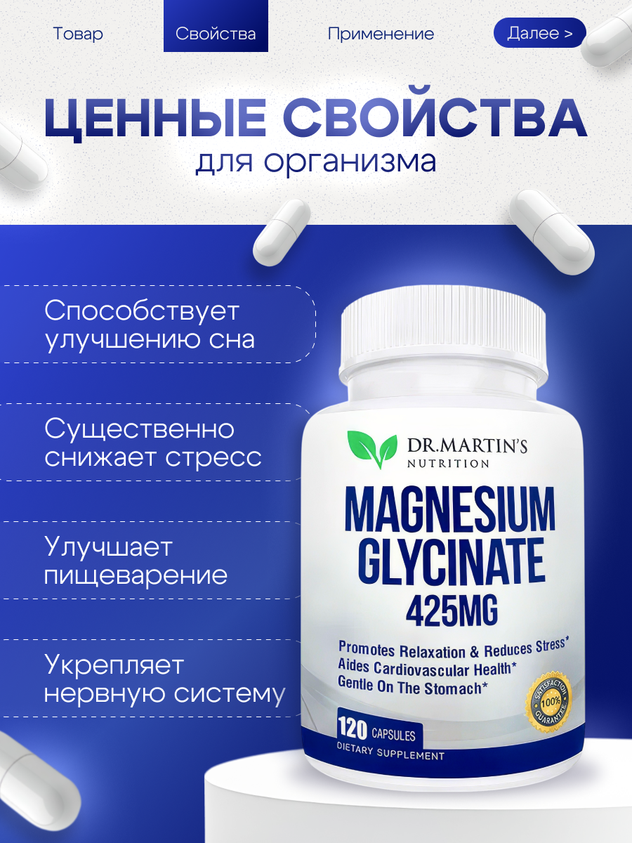 Картинки Витамины Dr Martin's "Магний Глицинат", 120 шт, для нервной системы