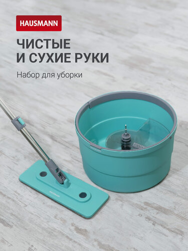 Изображение товара Швабра Hausmann Virginia для мытья полов и ведро с отжимом, система сепарации грязной воды