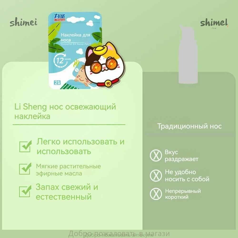 Изображение Добро пожаловать в магазинДобро пожаловать в покупкуПластырь ингалятор от простуды и насморка,20 шт.=v=