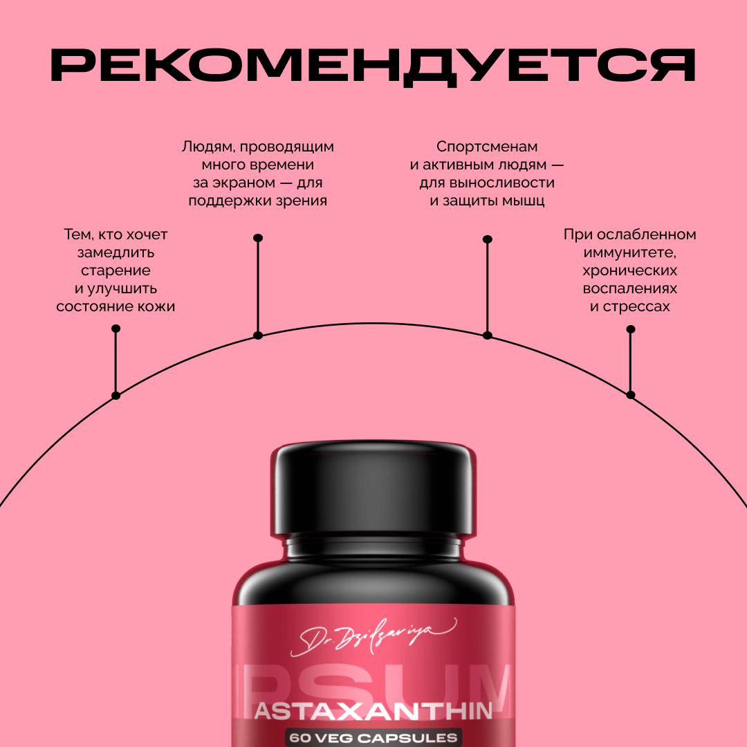 Изображение Антиоксидант Астаксантин от IPSUM - для молодости и красоты / IPSUM