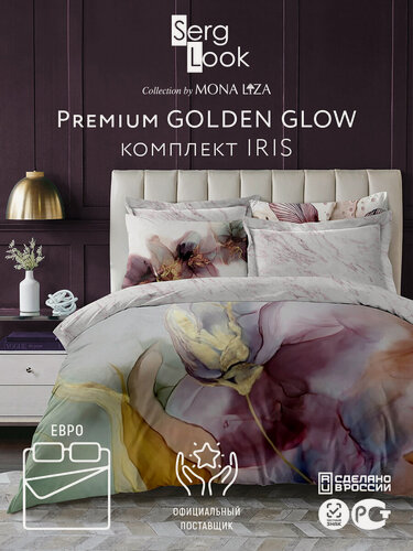 Изображение товара Постельное белье евро Mona Liza Золотое сияние "Ирис" наволочки 70х70 и 50х70 макосатин