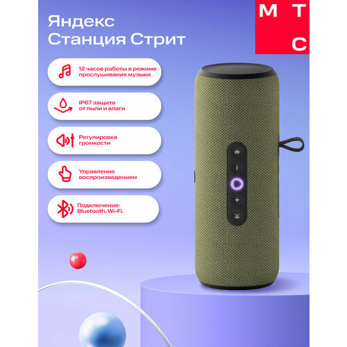 Умная колонка Яндекс Станция Стрит с Алисой черный 21889₽