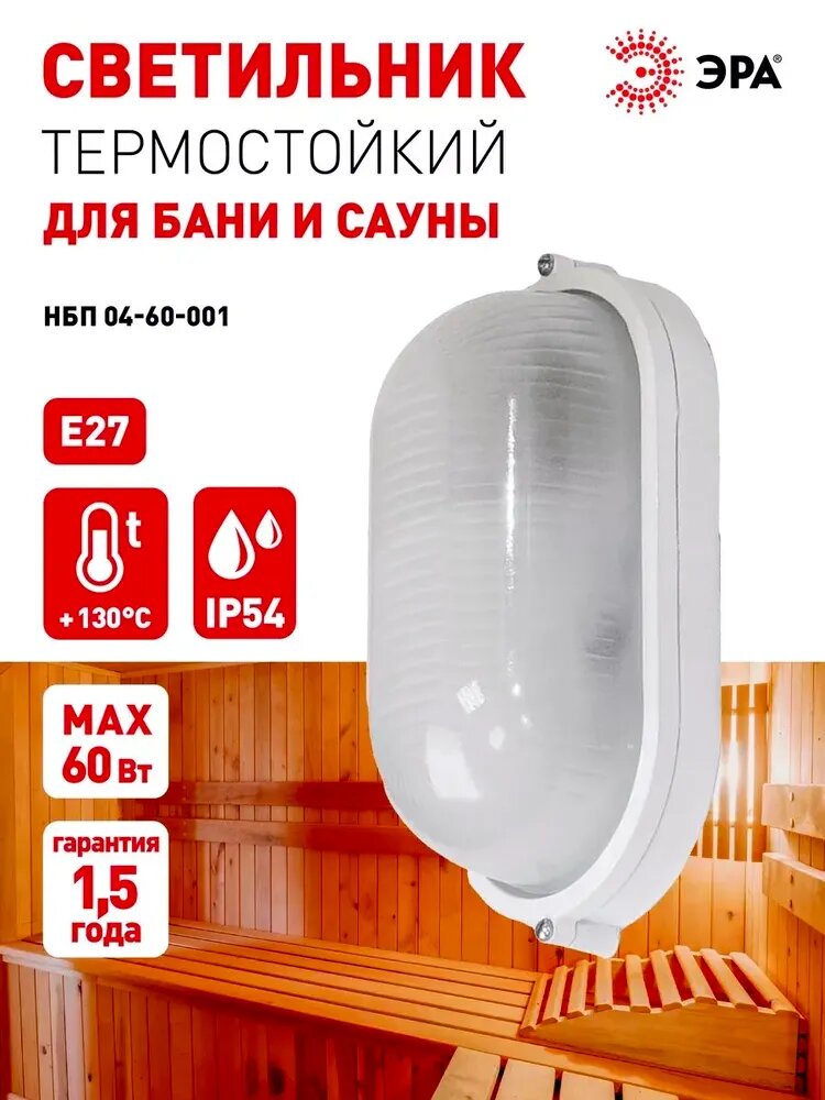 Светильник ЭРА 
