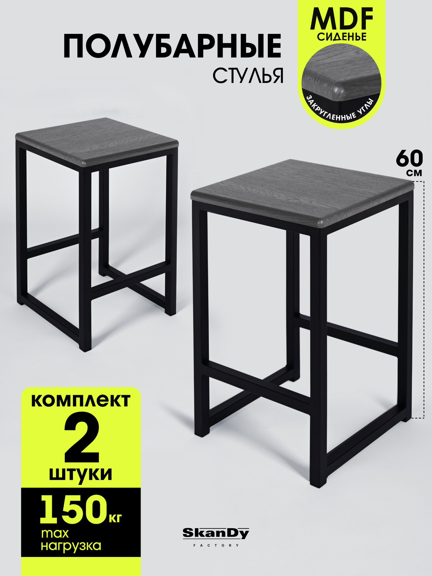 Полубарный стул для кухни 66см - 2шт