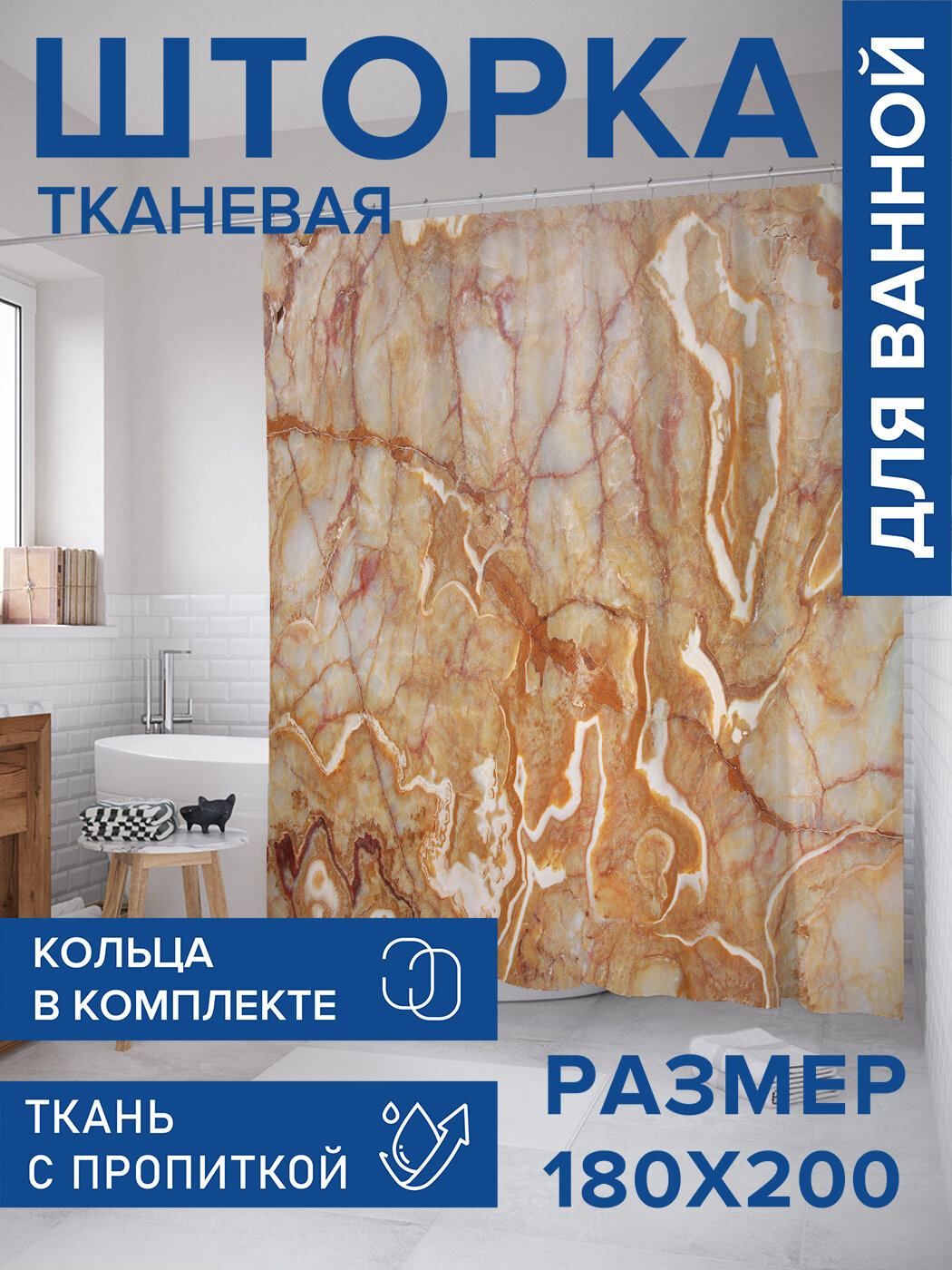 Штора в ванную тканевая с водоотталкивающей пропиткой / занавеска в душевую с рисунком 