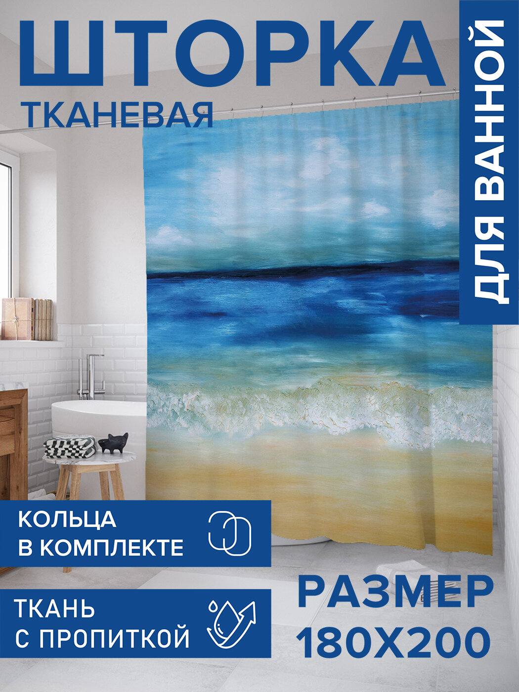 Штора в ванную тканевая с водоотталкивающей пропиткой / занавеска в душевую с рисунком 