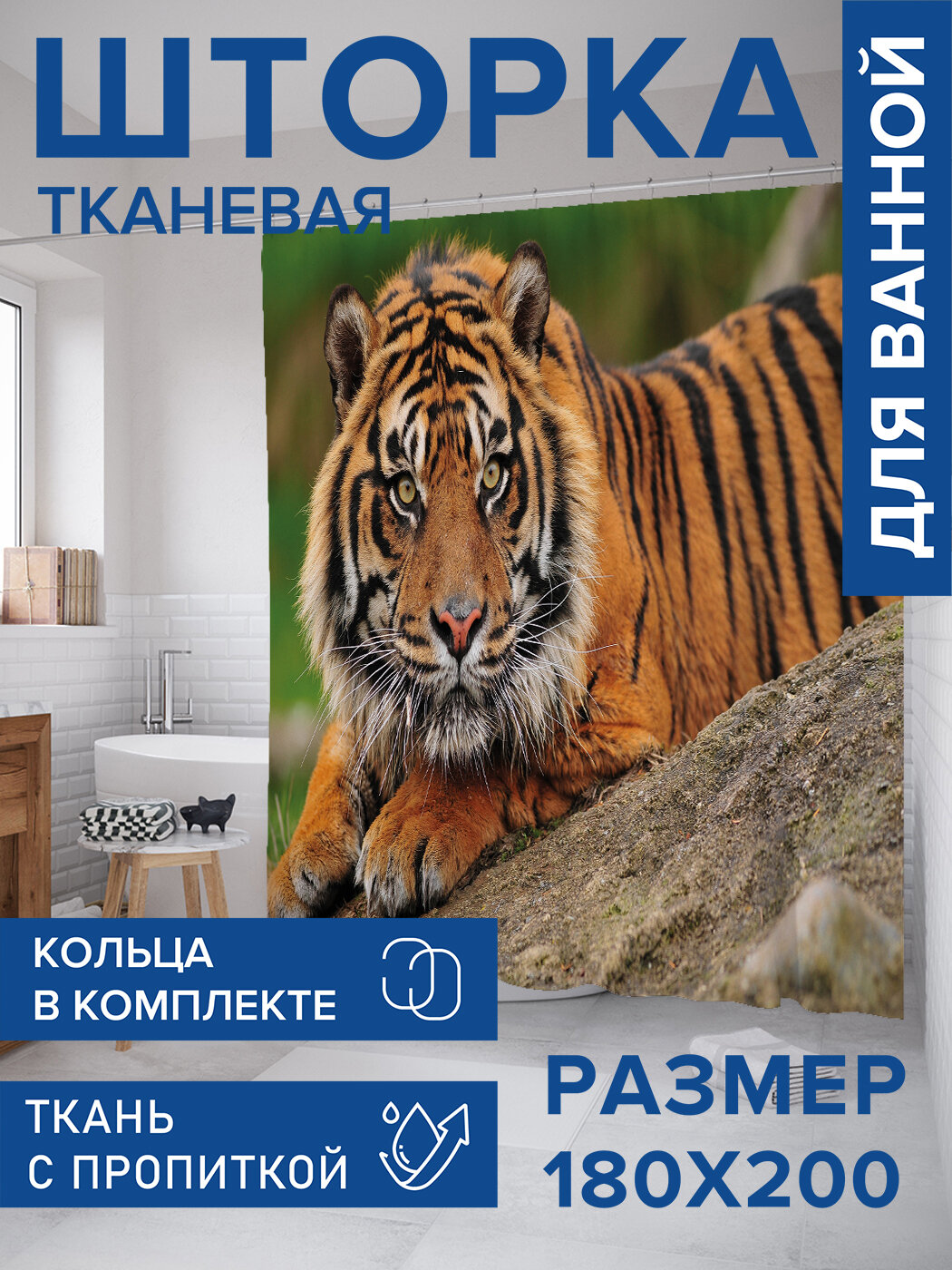 Штора в ванную тканевая с водоотталкивающей пропиткой / занавеска в душевую с рисунком 