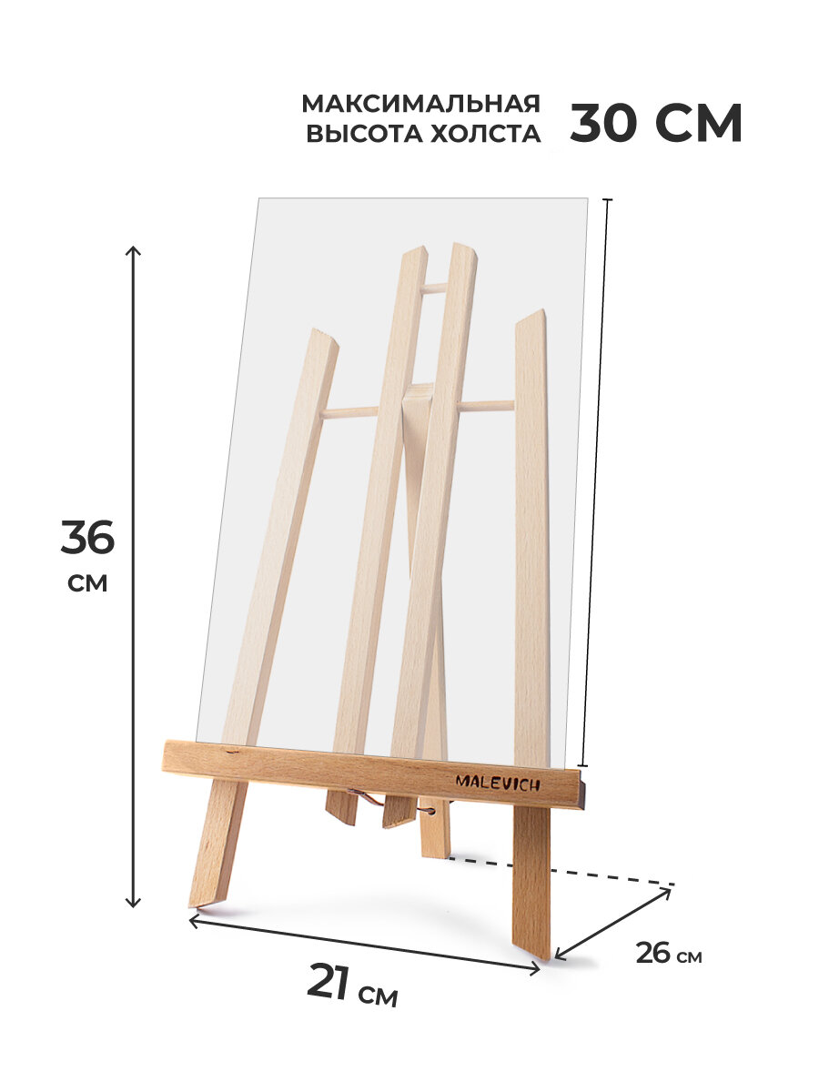 Настольный мольберт для рисования Малевичъ, деревянный мольберт, МЛ-32 — фото 1