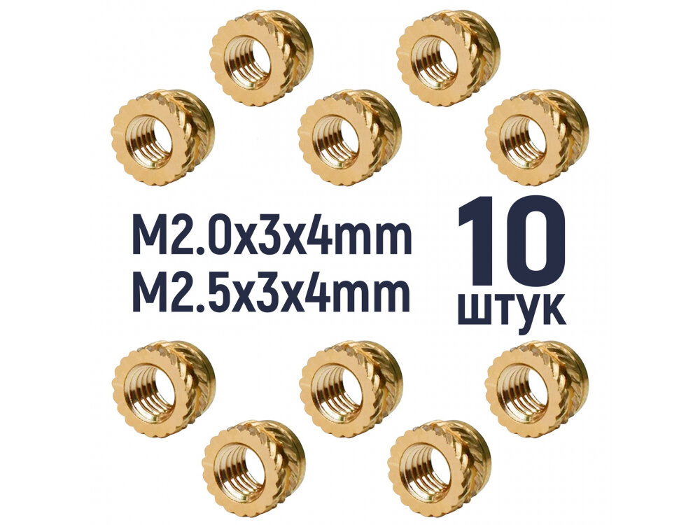 Ремкомплект Втулки латунь M2х3х4mm M2.5х3х4mm 5+5штук Для ноутбуков
