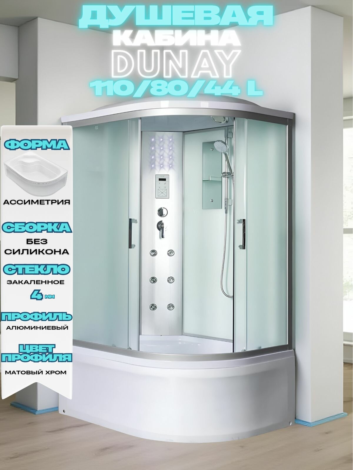 Душевая кабина с гидромассажем 110х80 глубокий поддон RIVER DUNAY 110/80/44 MT L
