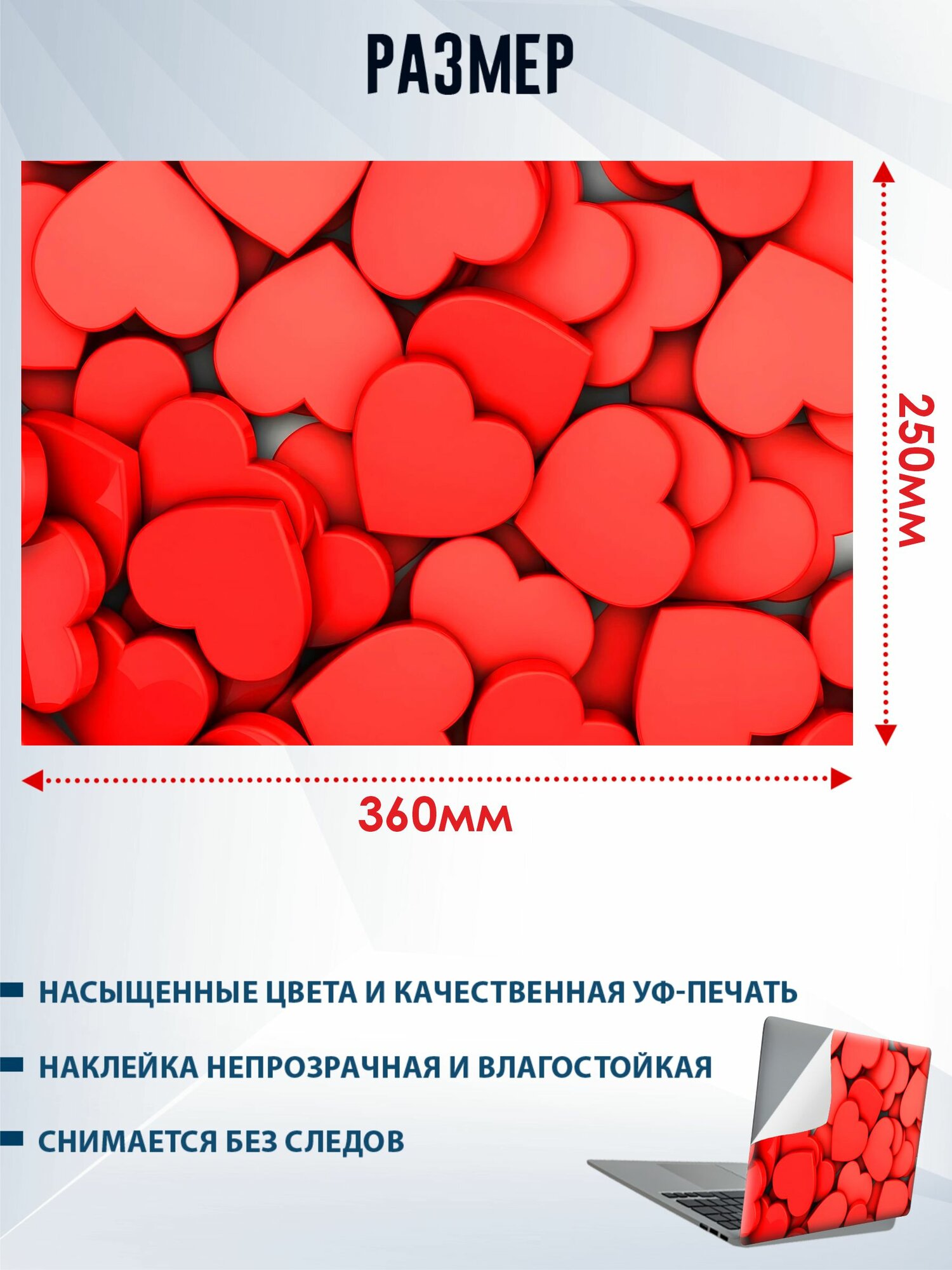 Наклейка на ноутбук Сердца — фото 1