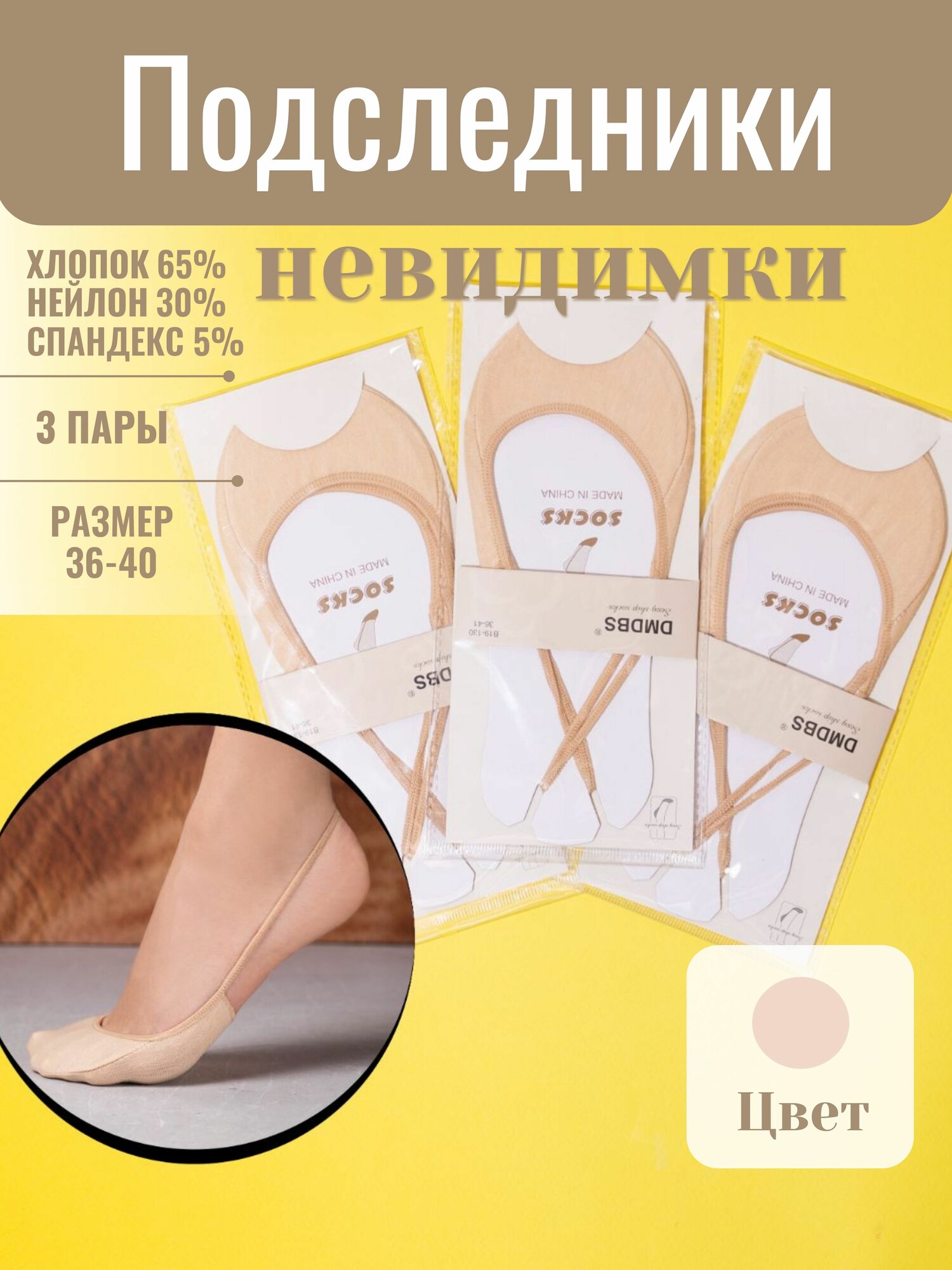 Подследники