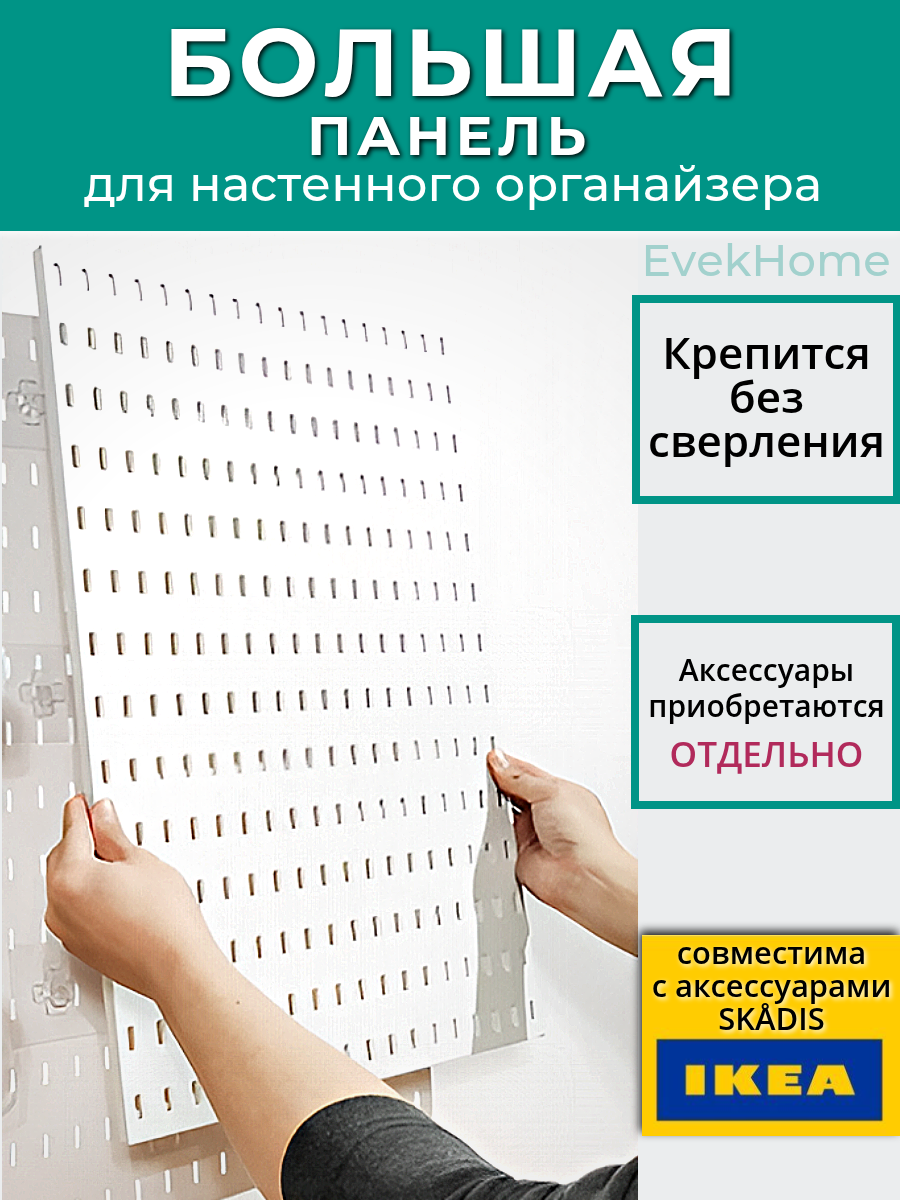 Большая перфорированная панель 56х36 см для настенного органайзера пегборда. Аналог IKEA SKADIS