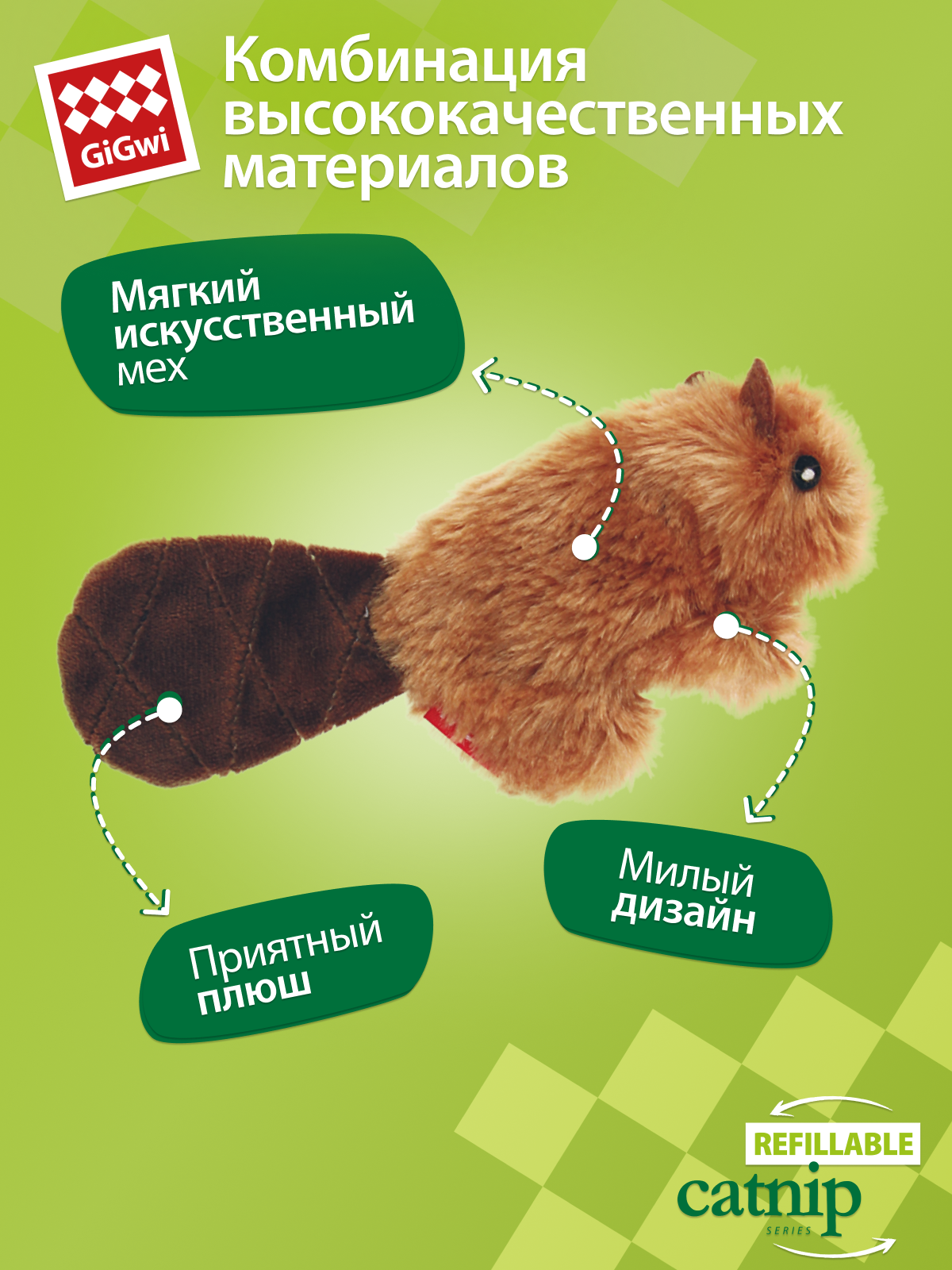 Игрушкадля кошек Gigwi "Бобренок с кошачьей мятой" 16 сантиметров — фото 1