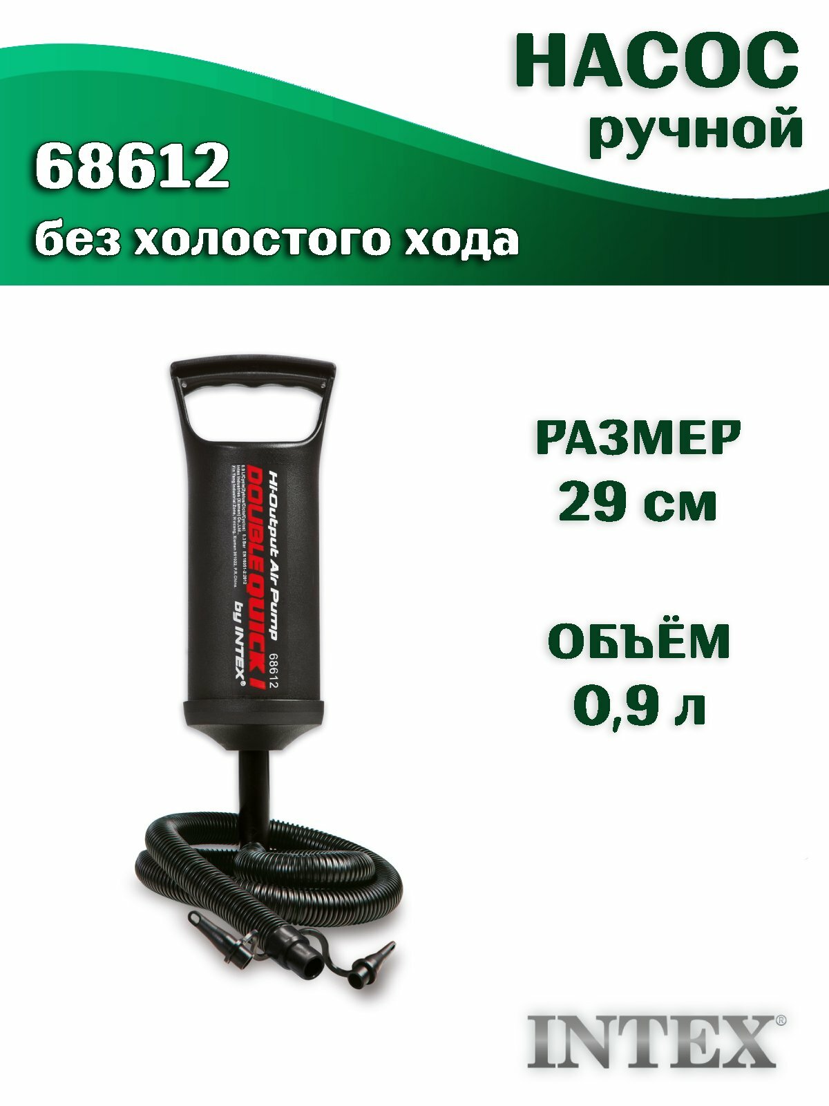 Насос Intex 68612 Double Quick I, ручной, без холостого хода, черный